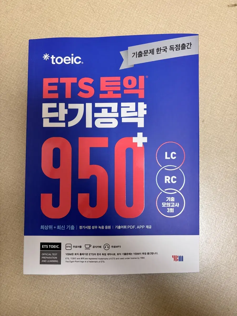 ETS 토익 단기공략 950+